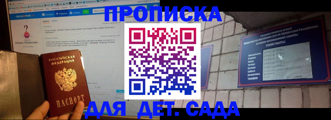 регистрация для дет. сада в Стерлитамаке