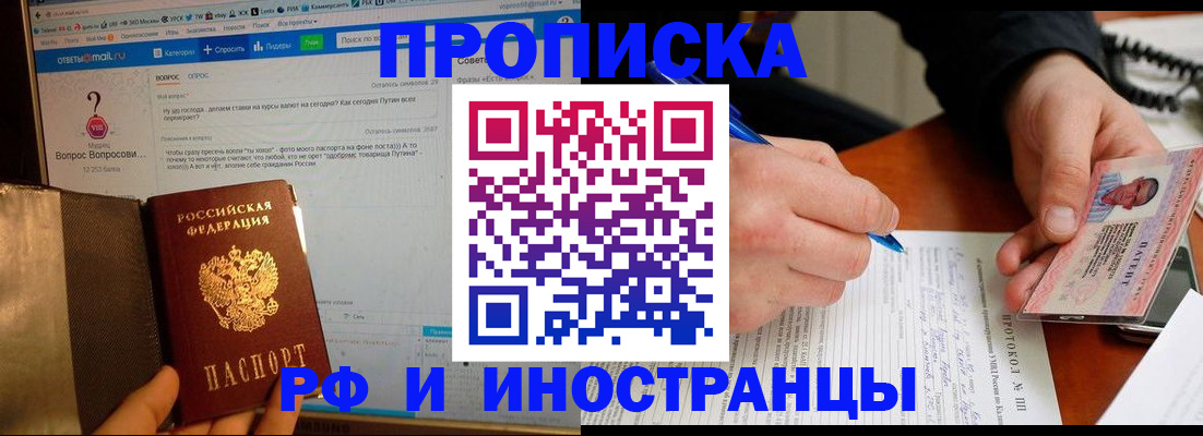 купить прописку в Стерлитамаке