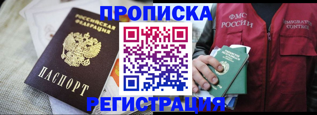 прописка поиск в Стерлитамаке